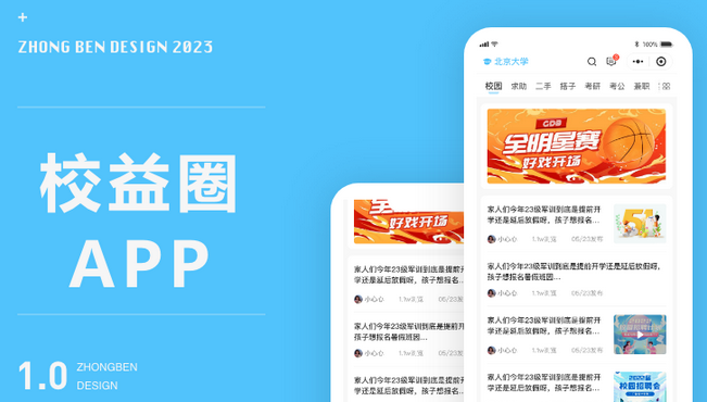 校園新聞APP開發全流程解析